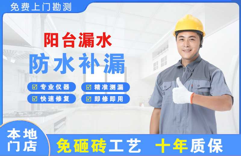 黄州阳台漏水维修